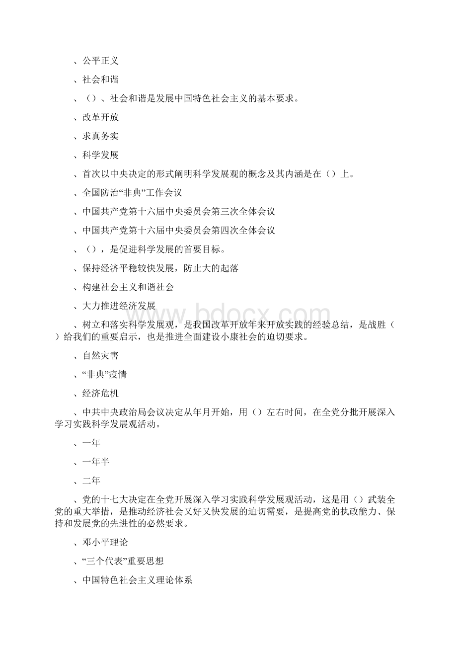 深入学习实践科学发展观.docx_第3页