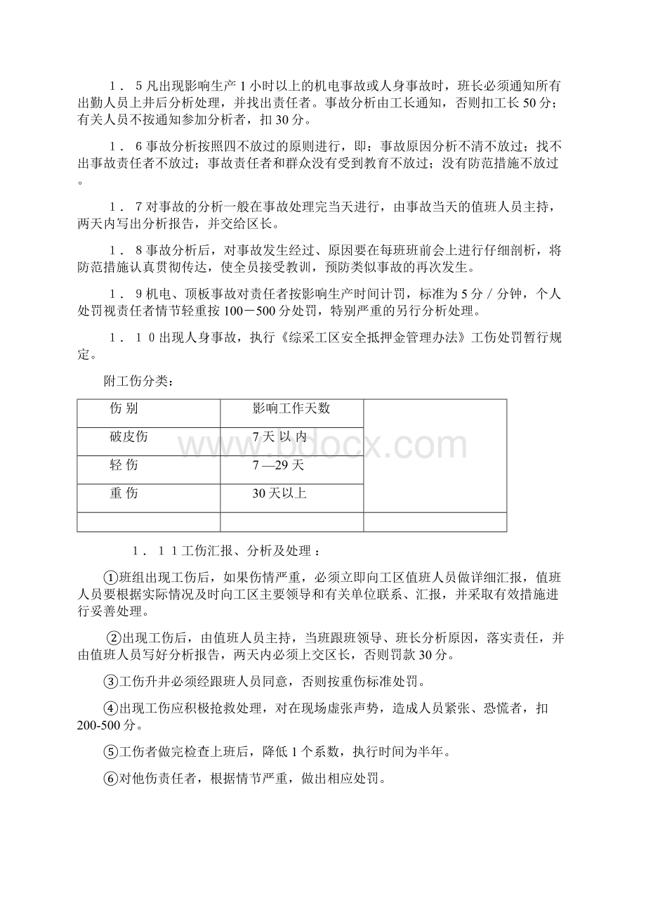 综采工区管理制度Word格式文档下载.docx_第2页