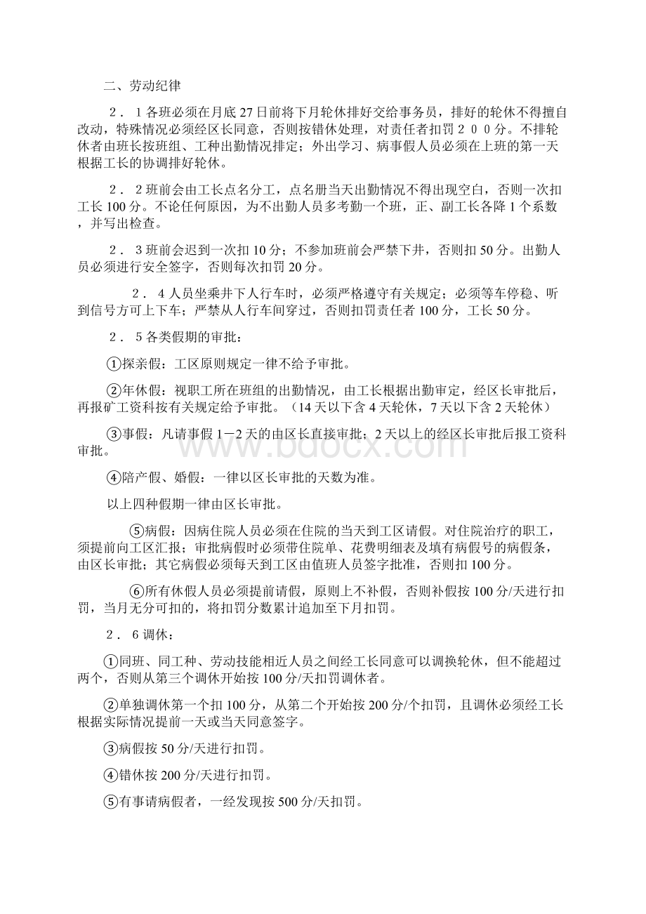 综采工区管理制度Word格式文档下载.docx_第3页