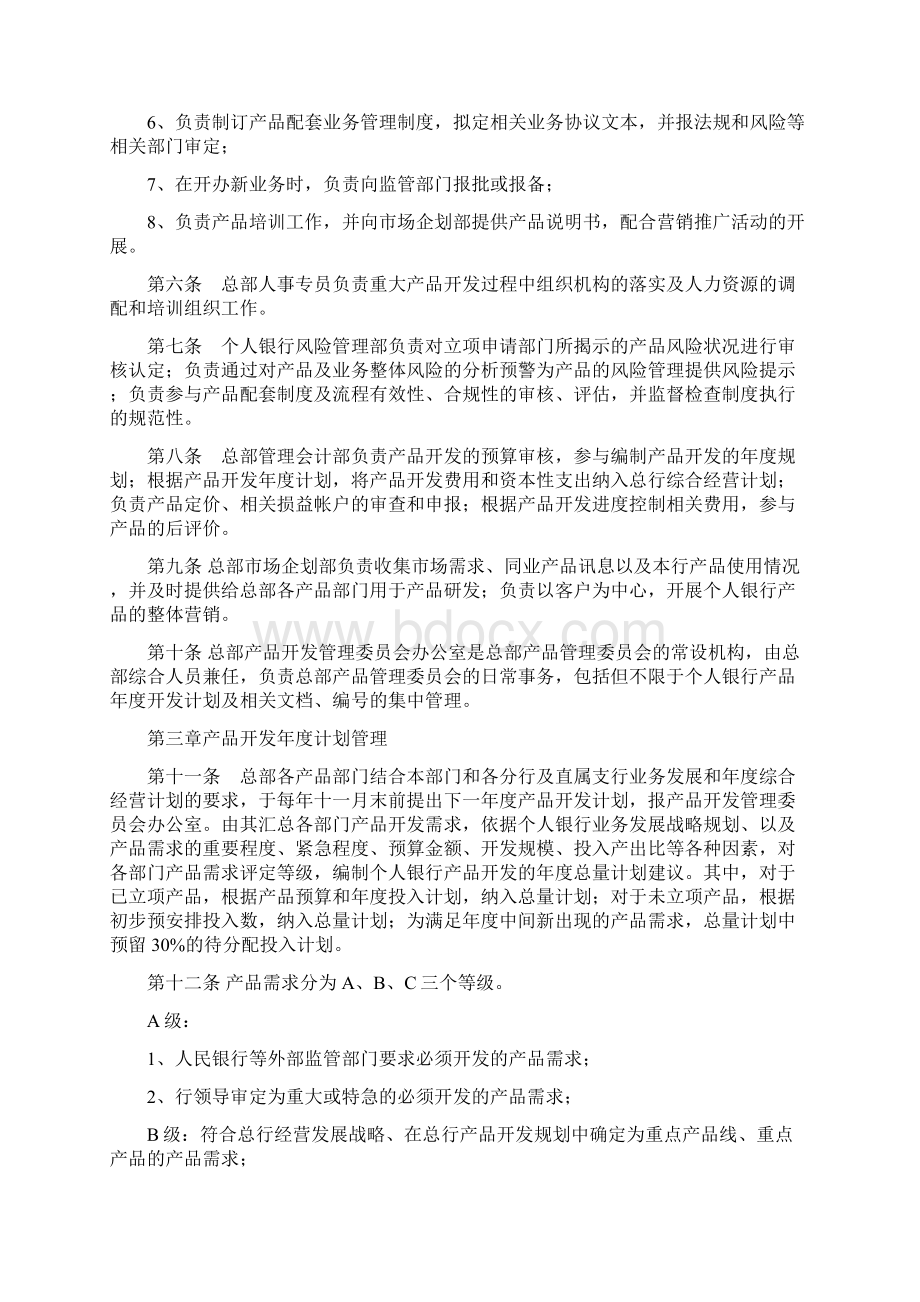 银行个人银行总部产品开发管理办法.docx_第2页