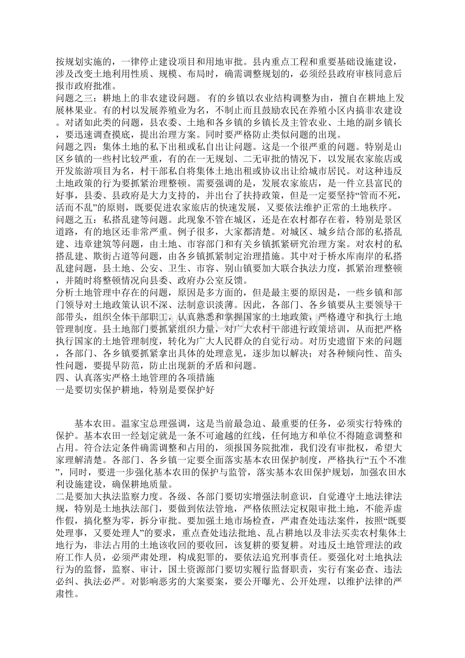 在全县土地管理工作会议上的讲话Word下载.docx_第3页