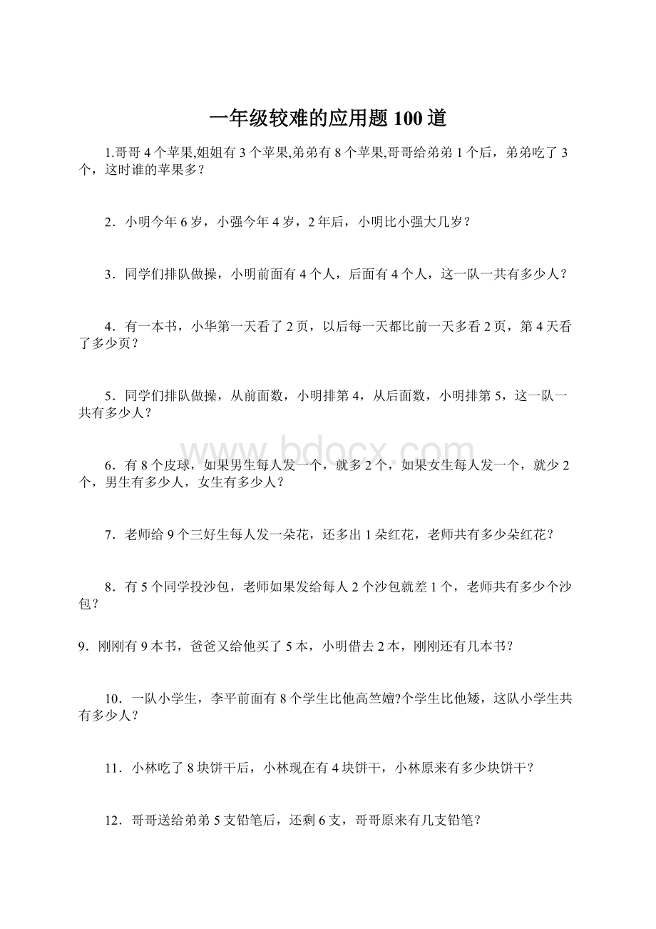 一年级较难的应用题100道Word下载.docx