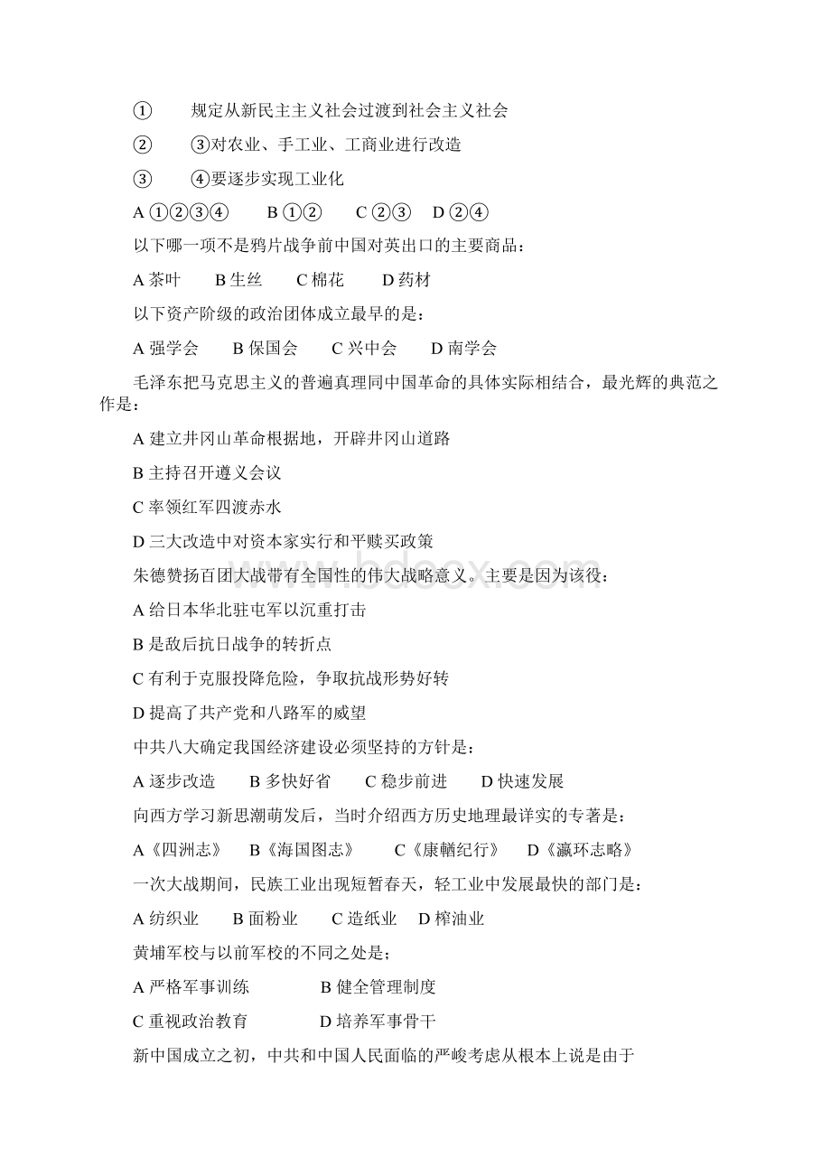 高三历史中国近现代史选择题强化训练36.docx_第3页