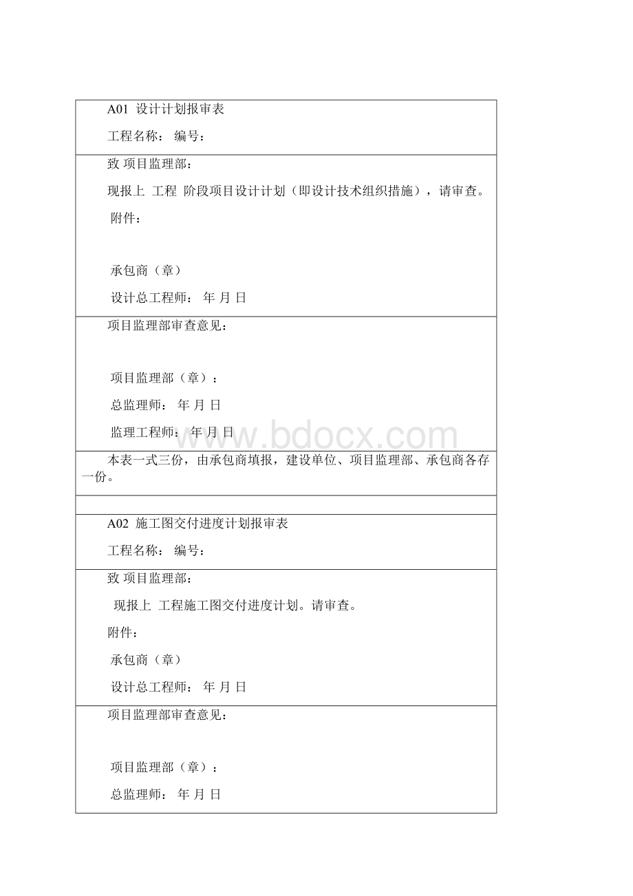 39建设工程常用表格.docx_第3页