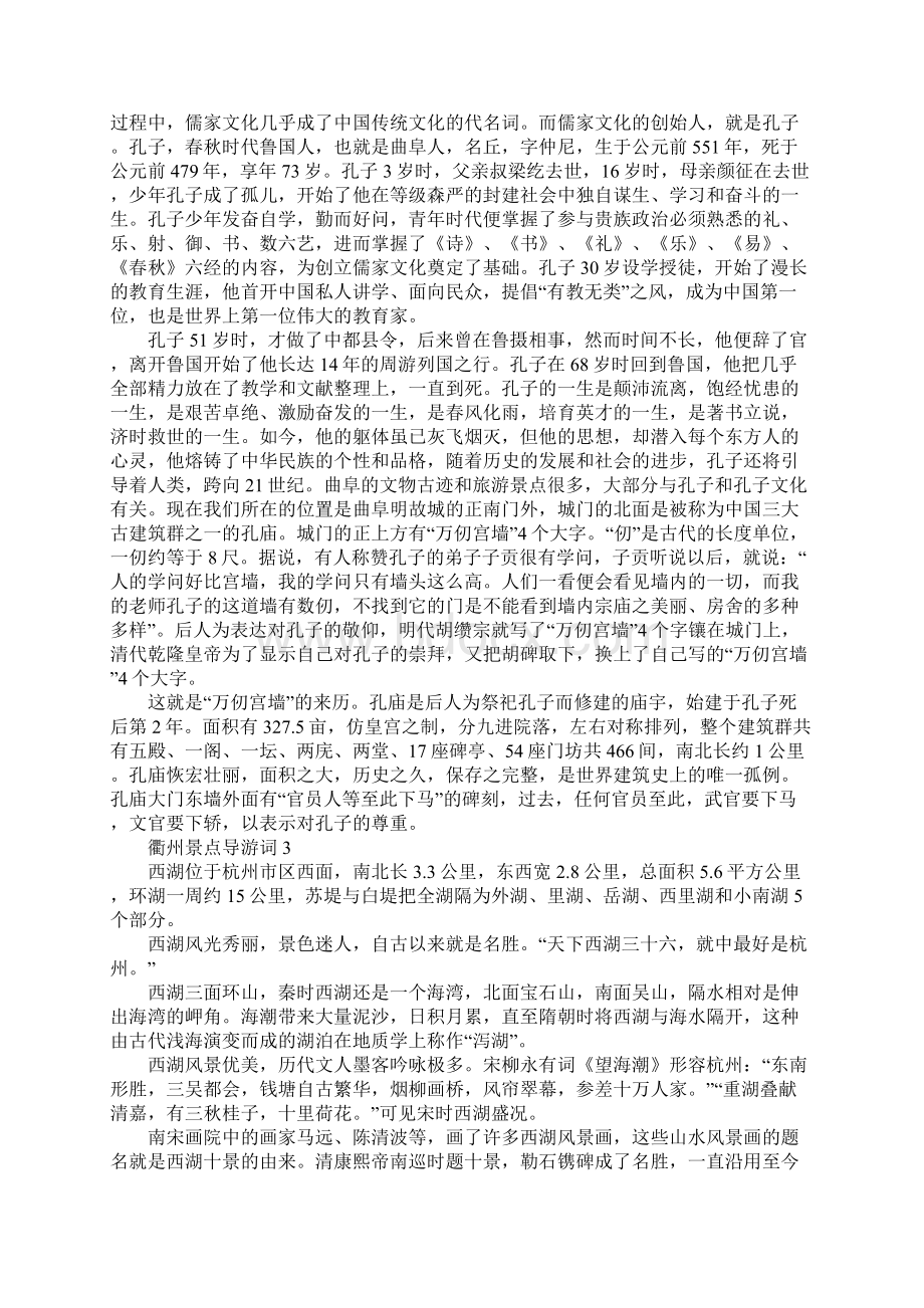 衢州景点导游词讲解.docx_第3页