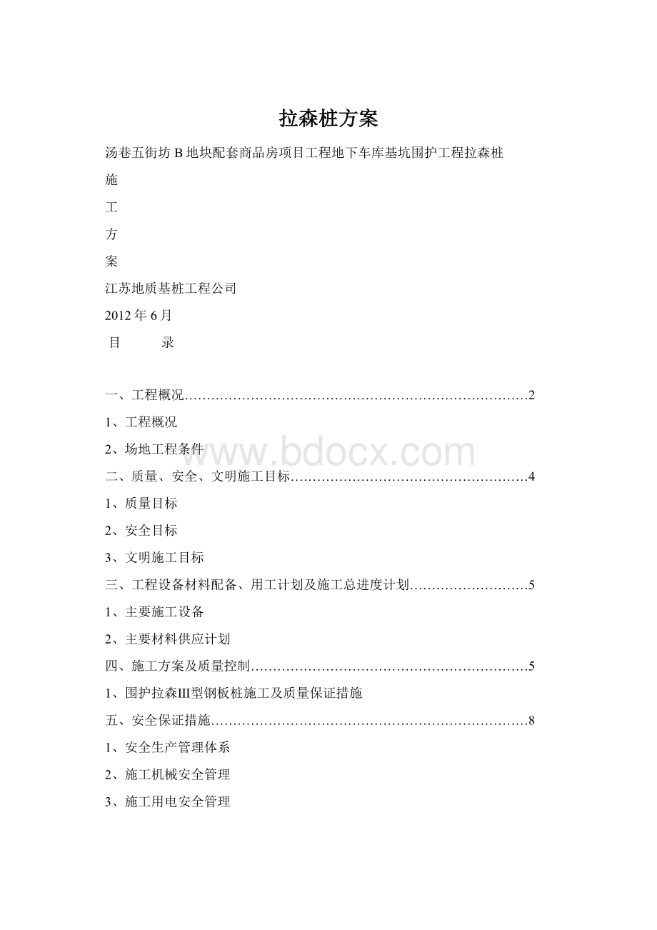 拉森桩方案.docx_第1页