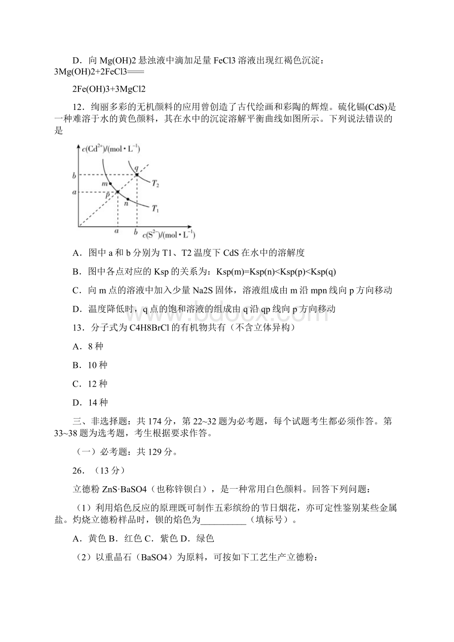 全国卷Ⅱ理综化学高考试题文档版精校含答案.docx_第3页