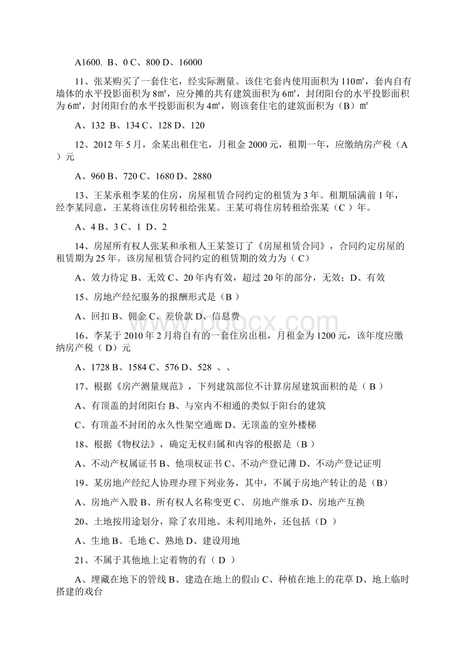 房地产经纪综合能力考试题答案解析.docx_第2页