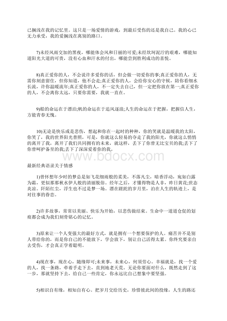 最新经典语录关于情感理智与情感经典语录.docx_第2页