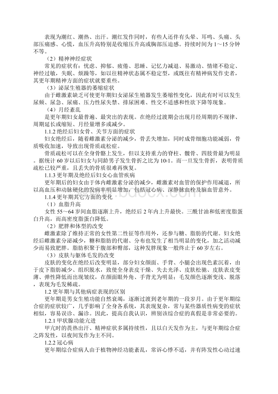 更年期综合症的表现.docx_第2页