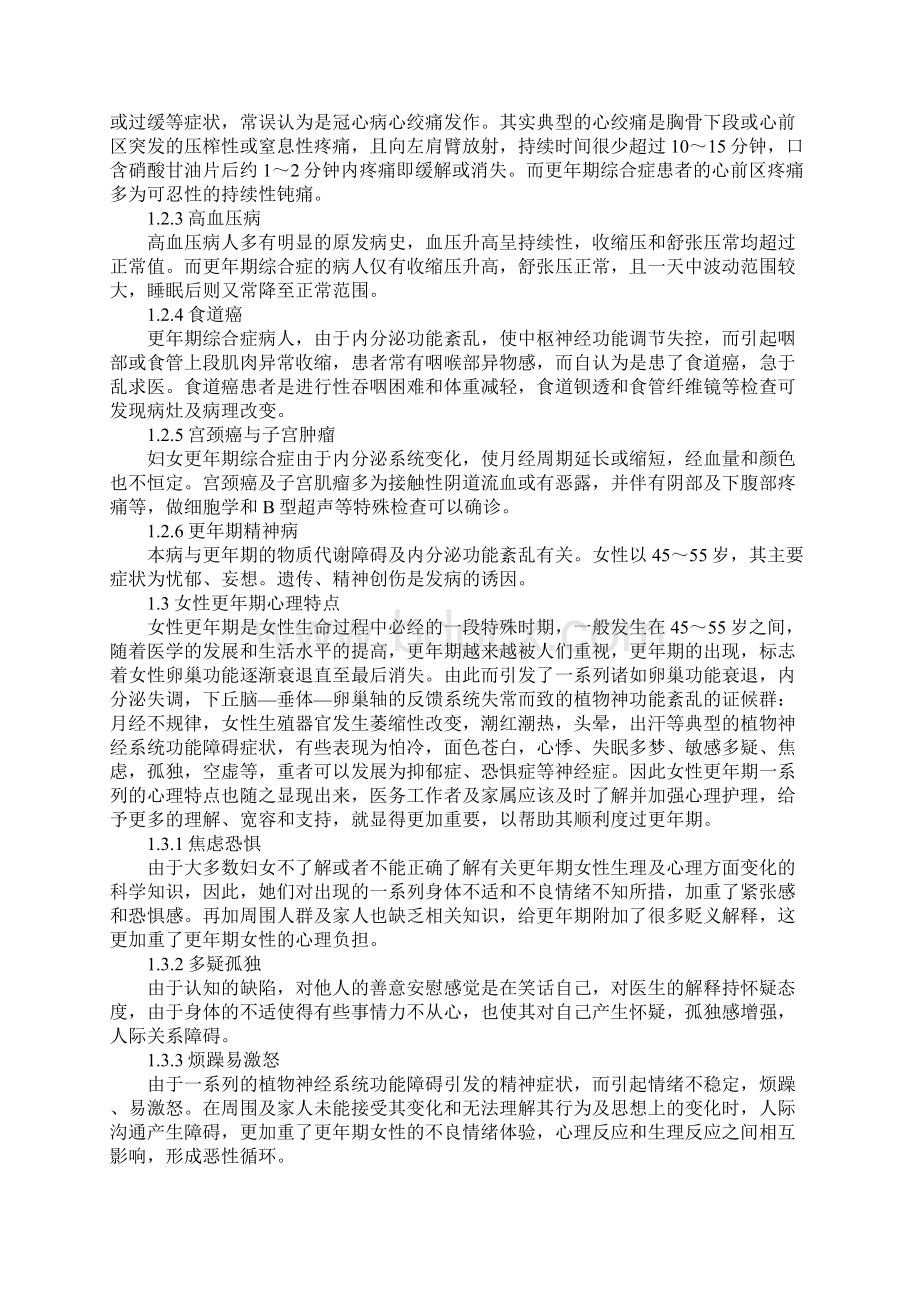 更年期综合症的表现.docx_第3页