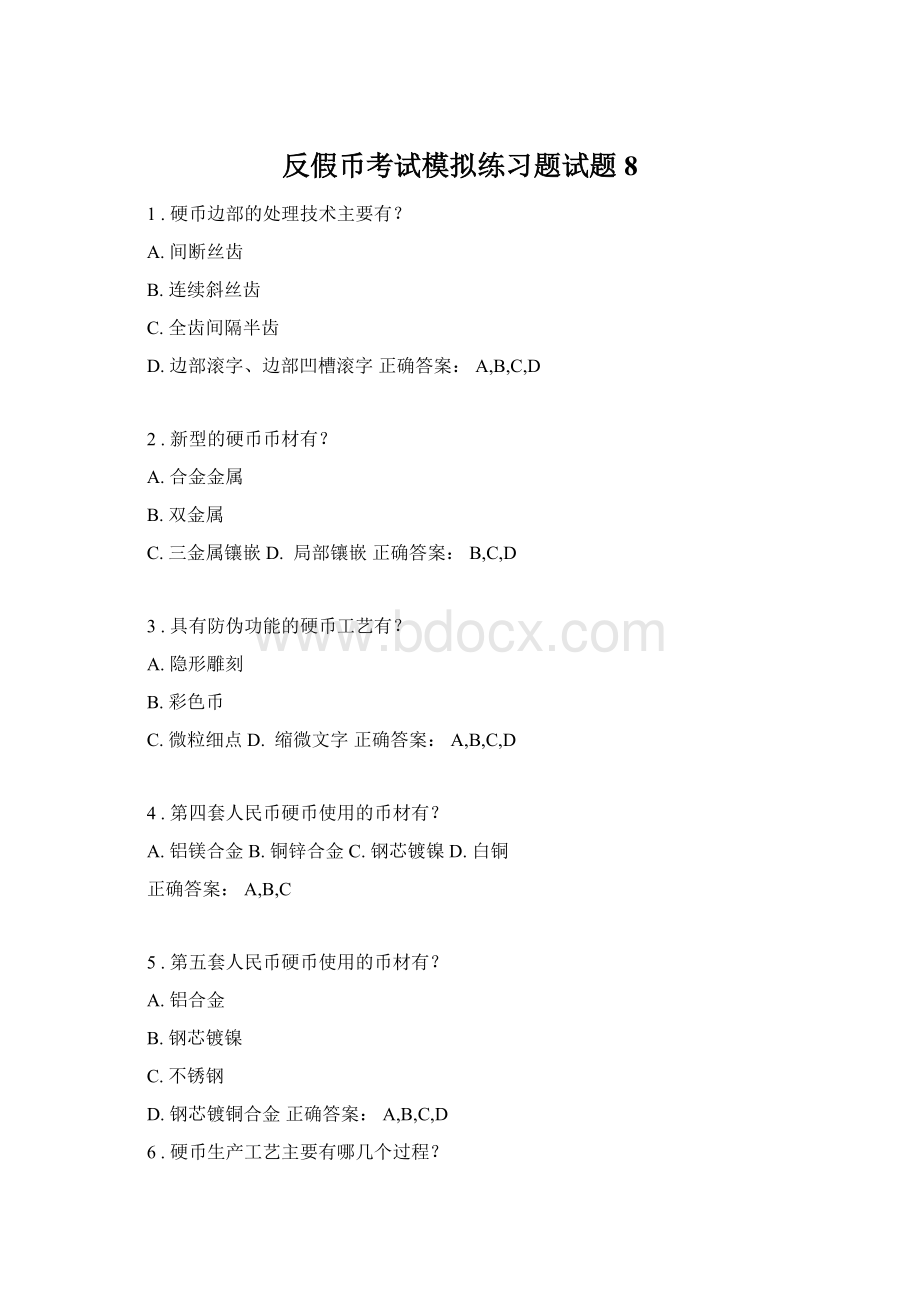 反假币考试模拟练习题试题8Word文件下载.docx