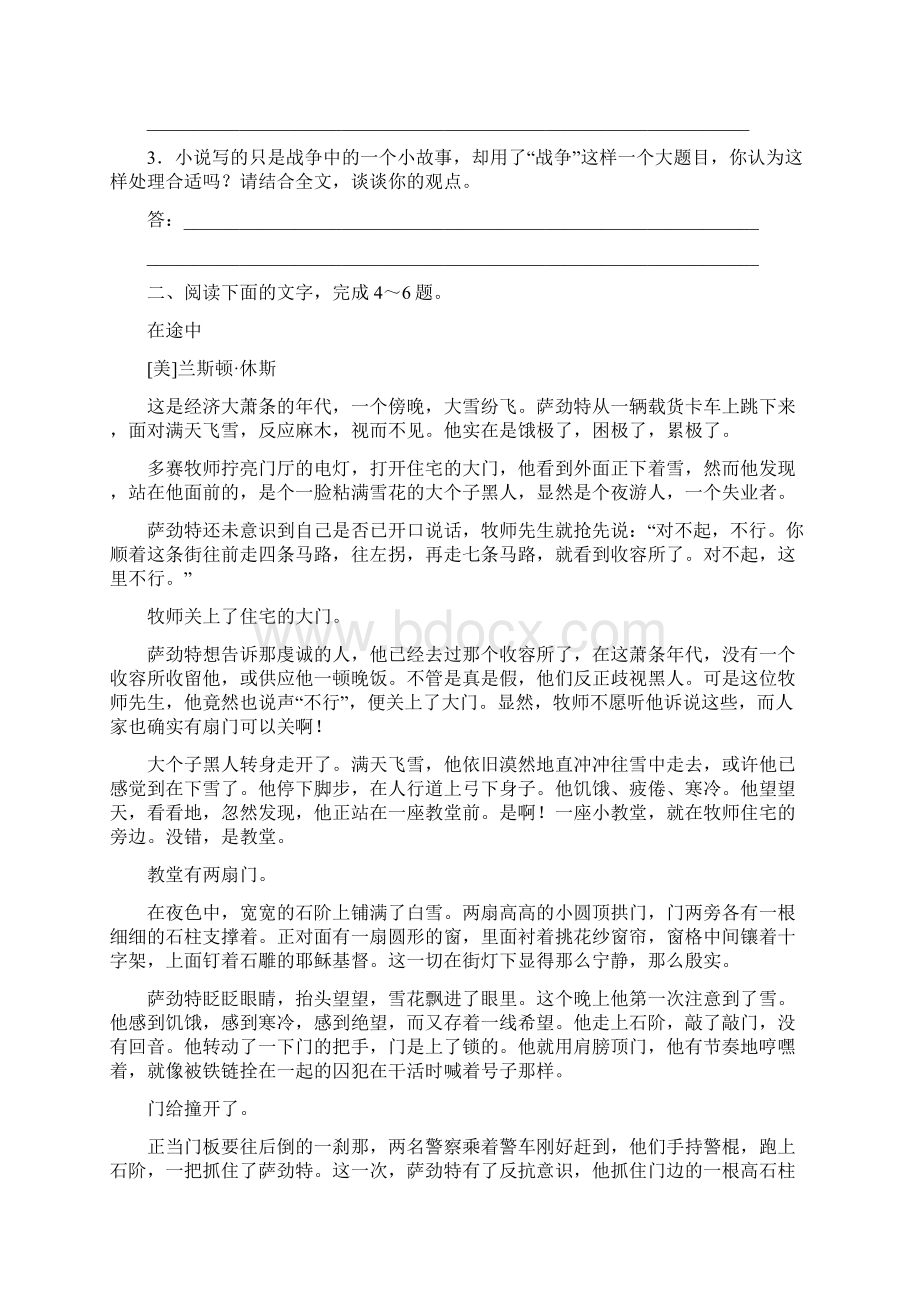 届高考语文二轮复习 考点集训十二 文学类文本阅读外国小说Word文档下载推荐.docx_第3页