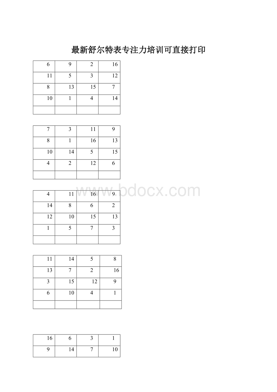 最新舒尔特表专注力培训可直接打印.docx_第1页