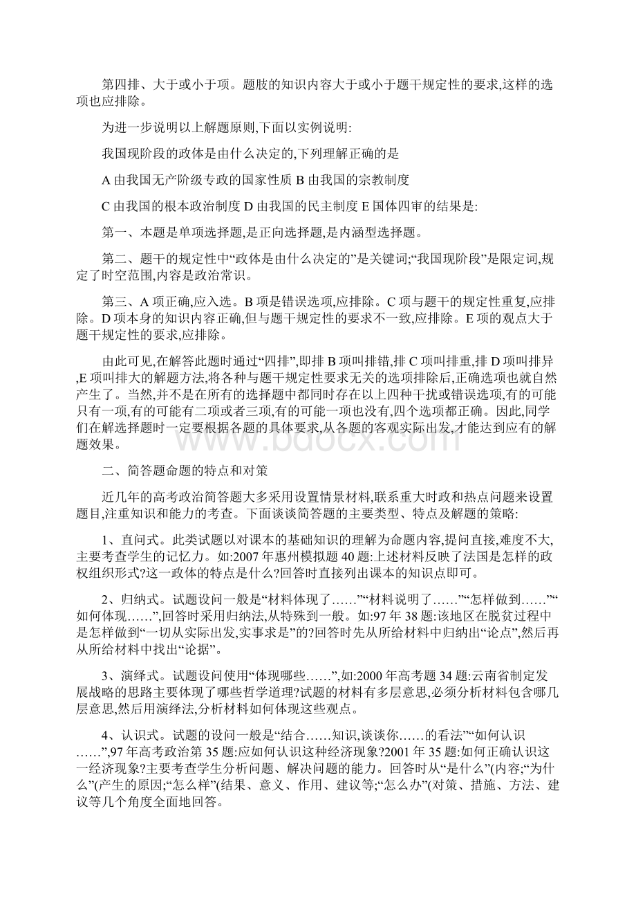 浅谈管理高考政治题型解题技巧共同要求与不要做法.docx_第3页