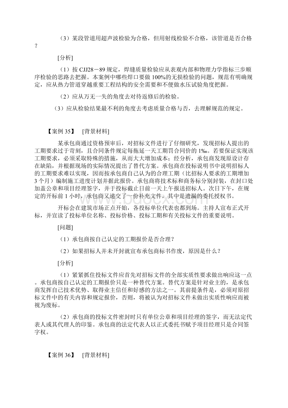 二建市政案例题库下小木匠培训班.docx_第3页