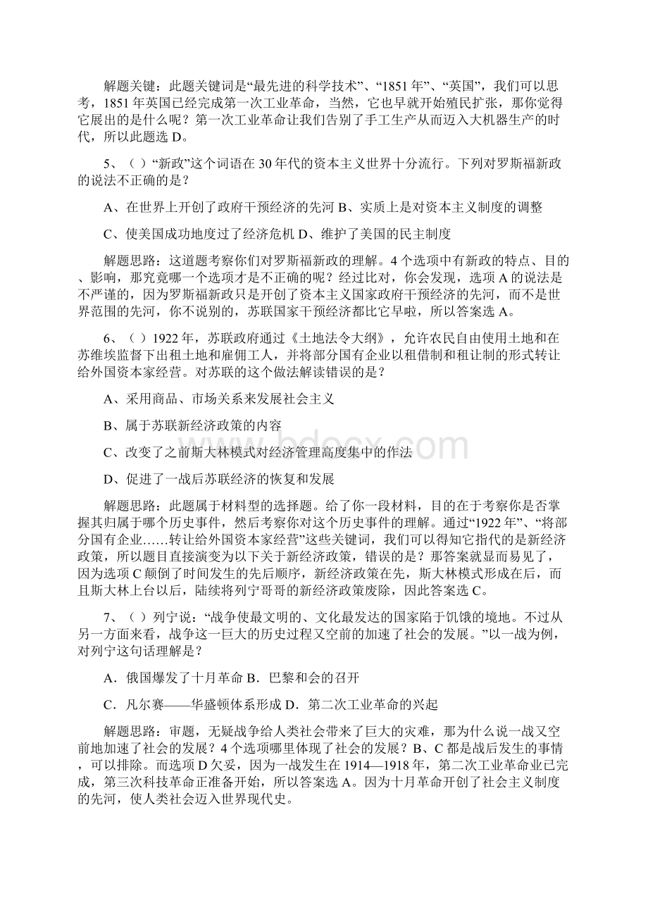 每周精选10道题.docx_第2页