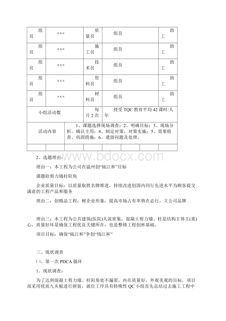 4189418461砼剪力墙柱阳角漏浆控制实例Word文件下载.docx_第2页