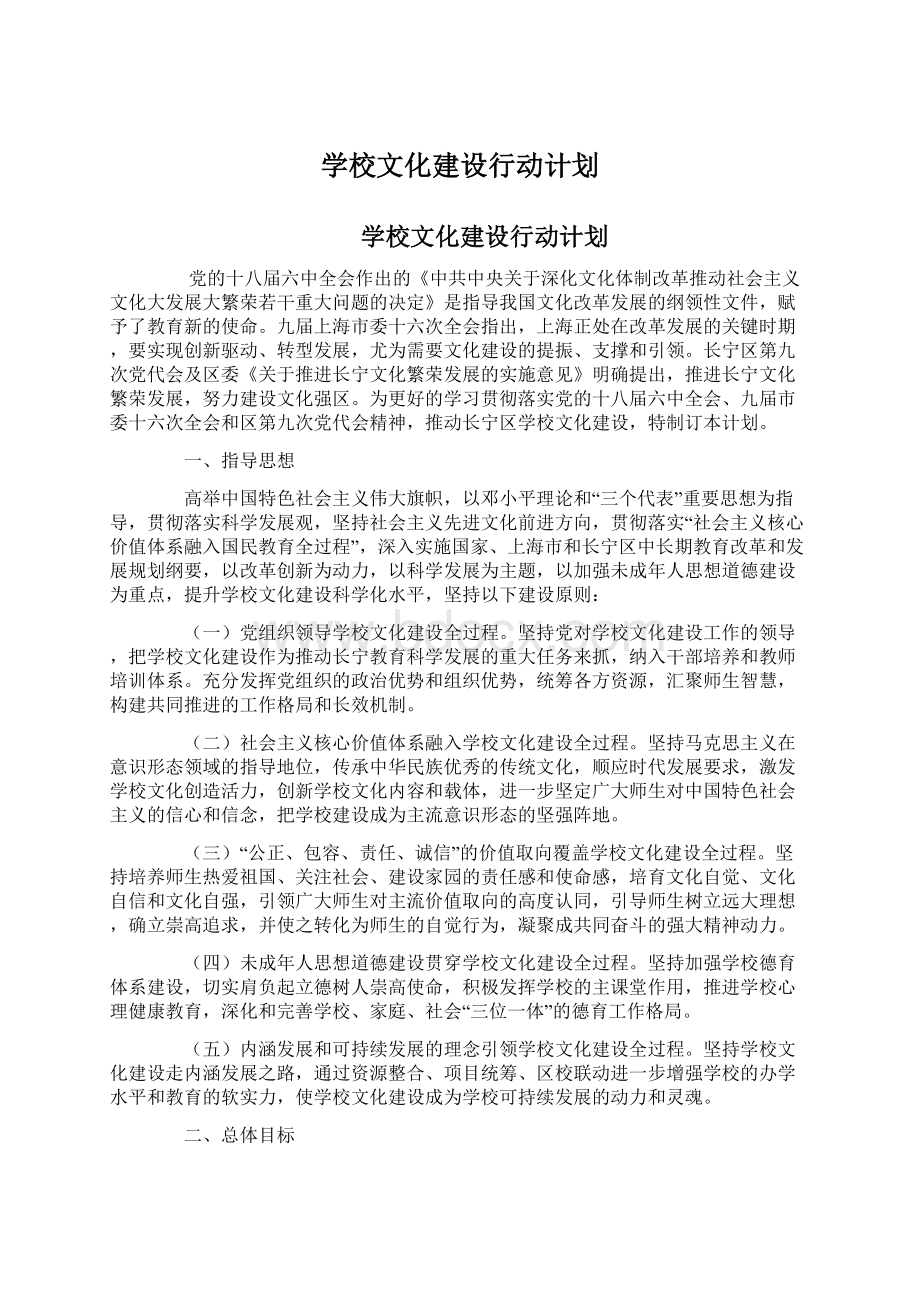 学校文化建设行动计划.docx