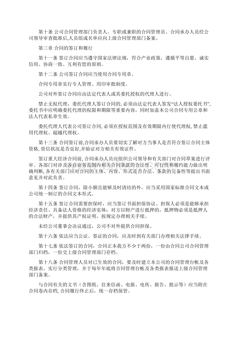 建筑企业合同管理制度.docx_第3页