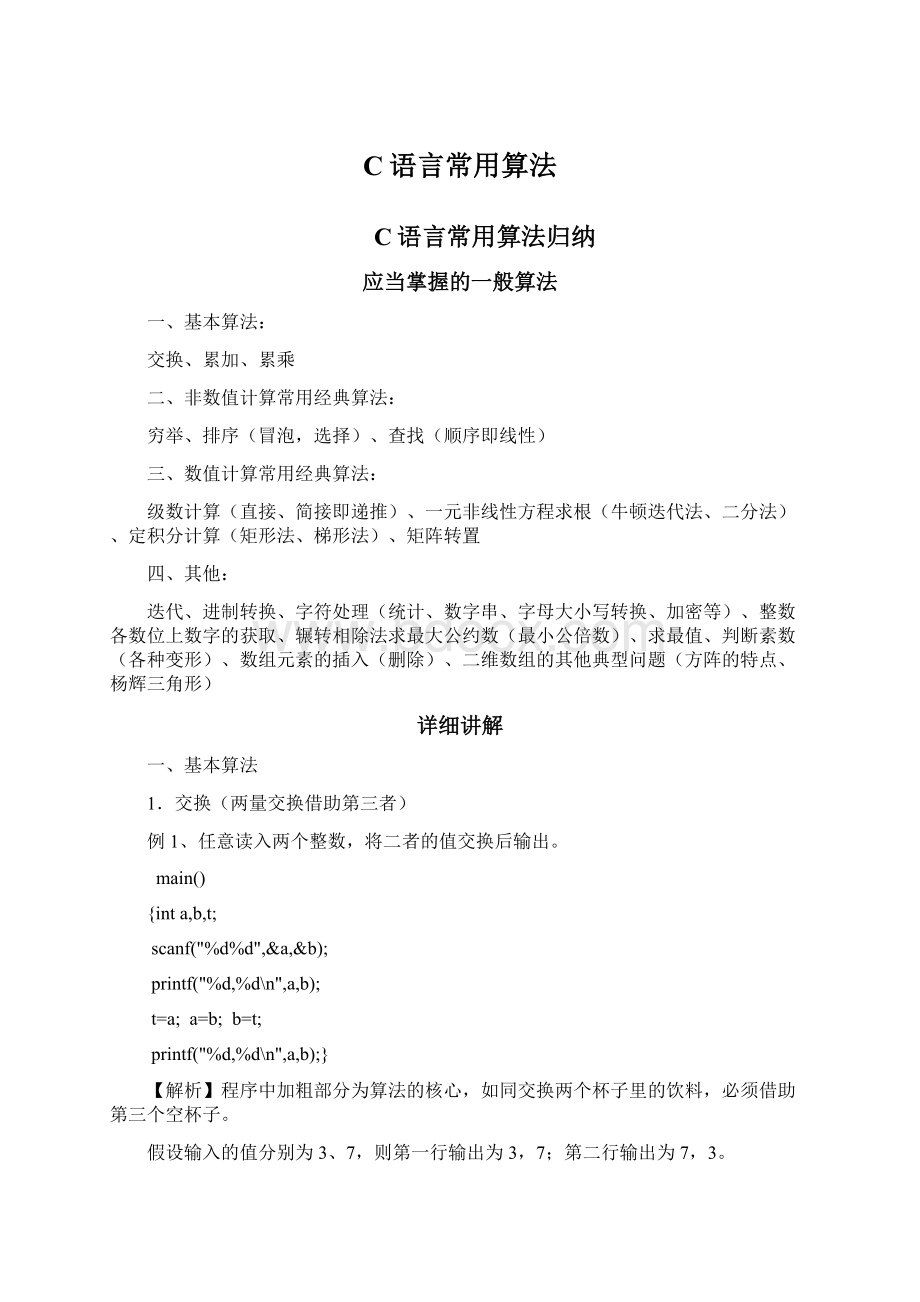 C语言常用算法Word格式.docx_第1页