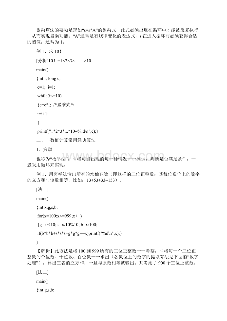 C语言常用算法Word格式.docx_第3页