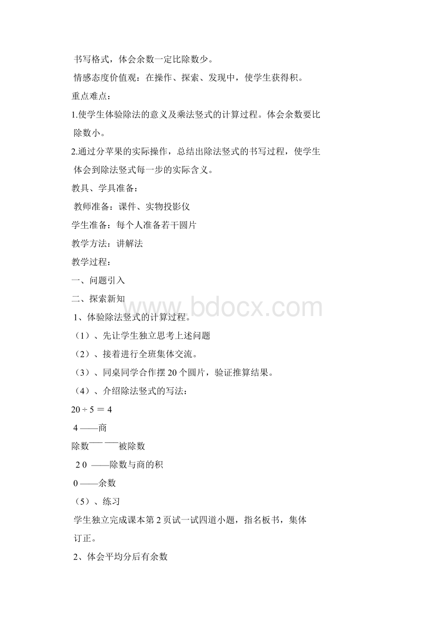 北师大版数学小学二年级下册全册教案21.docx_第2页