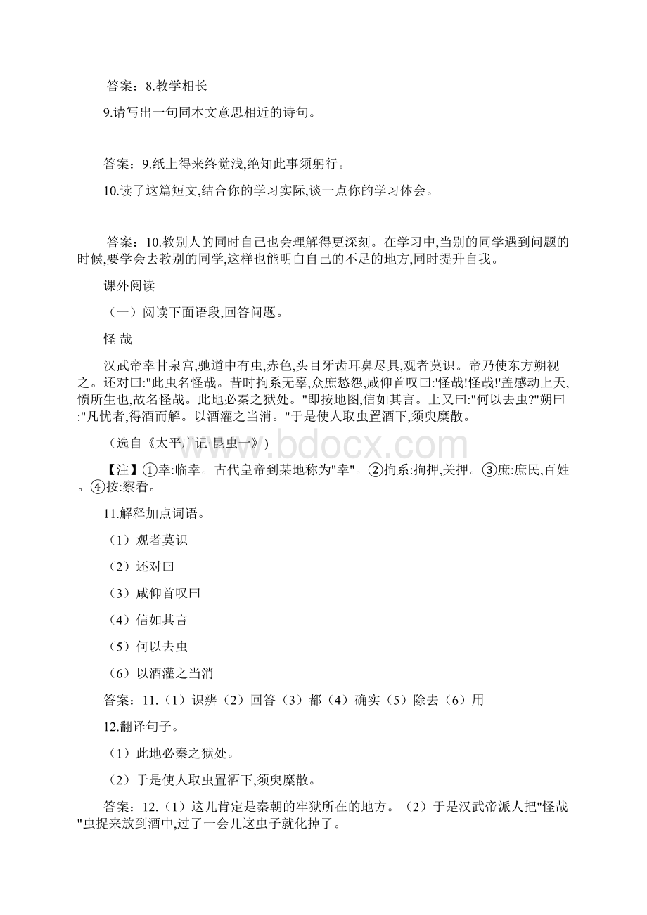 名师整理最新部编人教版语文八年级下册《礼记二则》同步提升训练含答案.docx_第3页