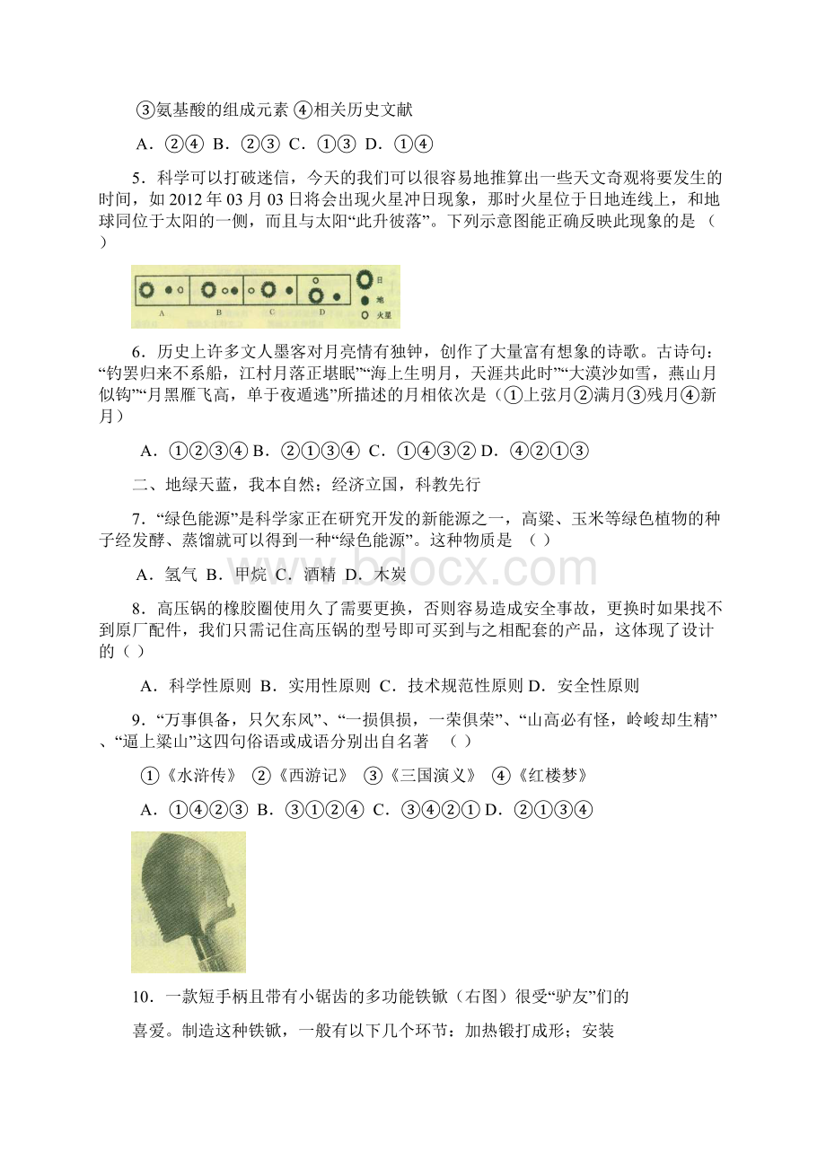 山东省临沂市高三教学质量检测考试基本能力试题word版31.docx_第2页