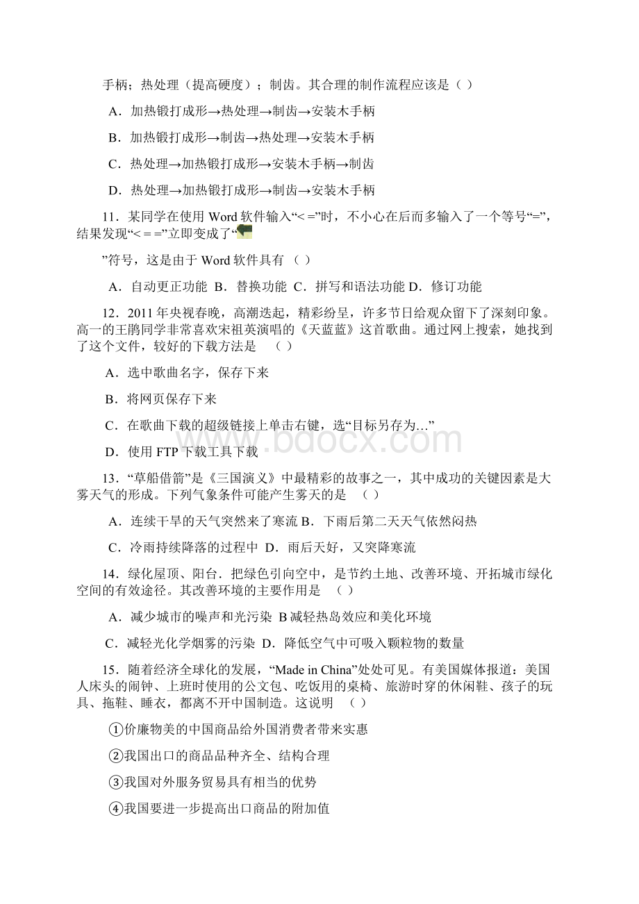 山东省临沂市高三教学质量检测考试基本能力试题word版31.docx_第3页