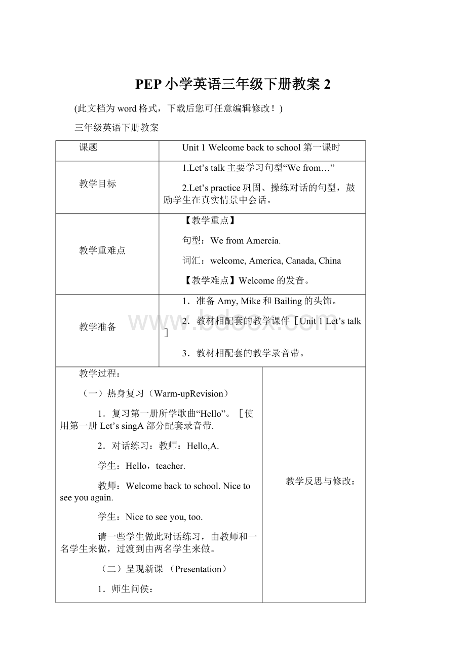 PEP小学英语三年级下册教案2Word文档下载推荐.docx_第1页