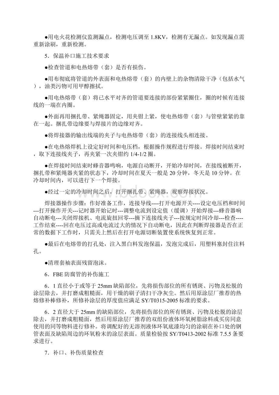 管道防腐补口施工方案.docx_第3页