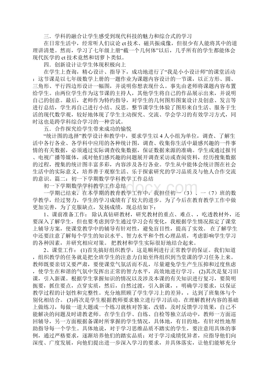 七年级下学期下册生物学科教学工作总结质量分析.docx_第3页