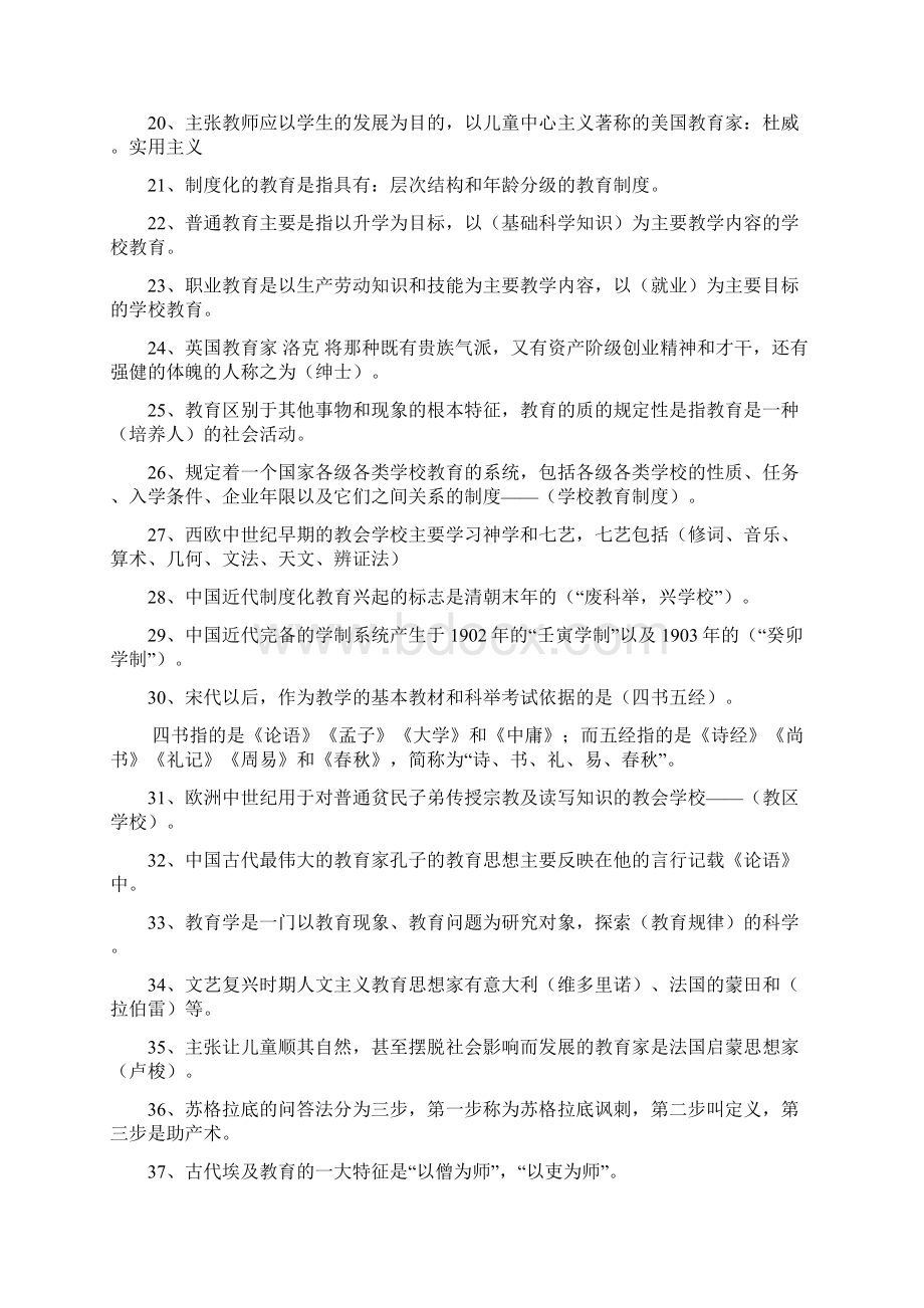 教师招聘考试公共基础知识.docx_第2页