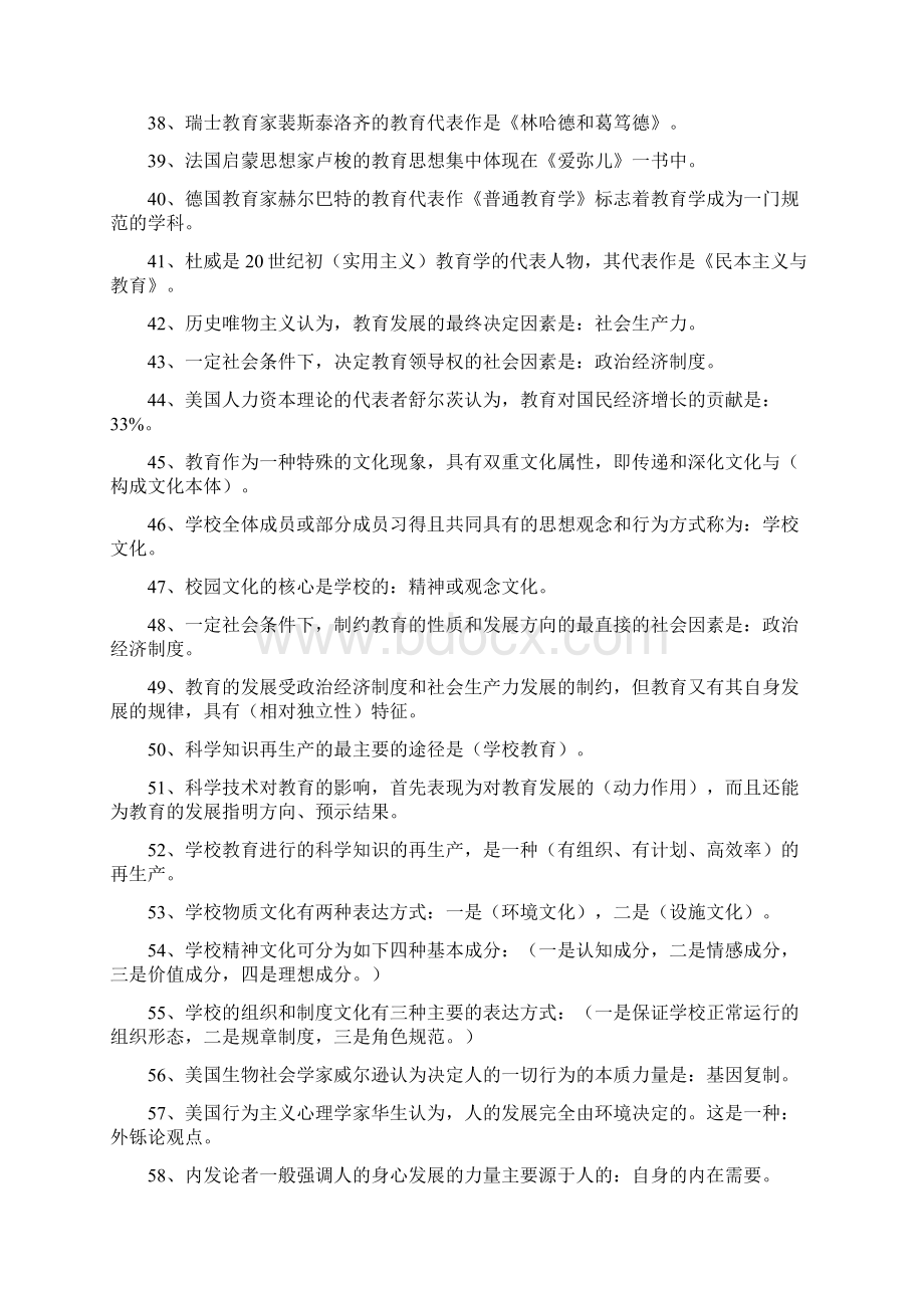 教师招聘考试公共基础知识.docx_第3页