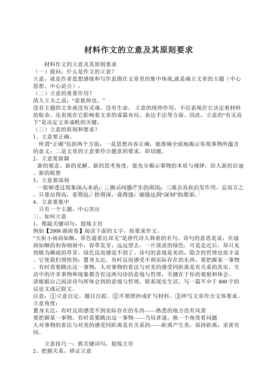 材料作文的立意及其原则要求Word文件下载.docx