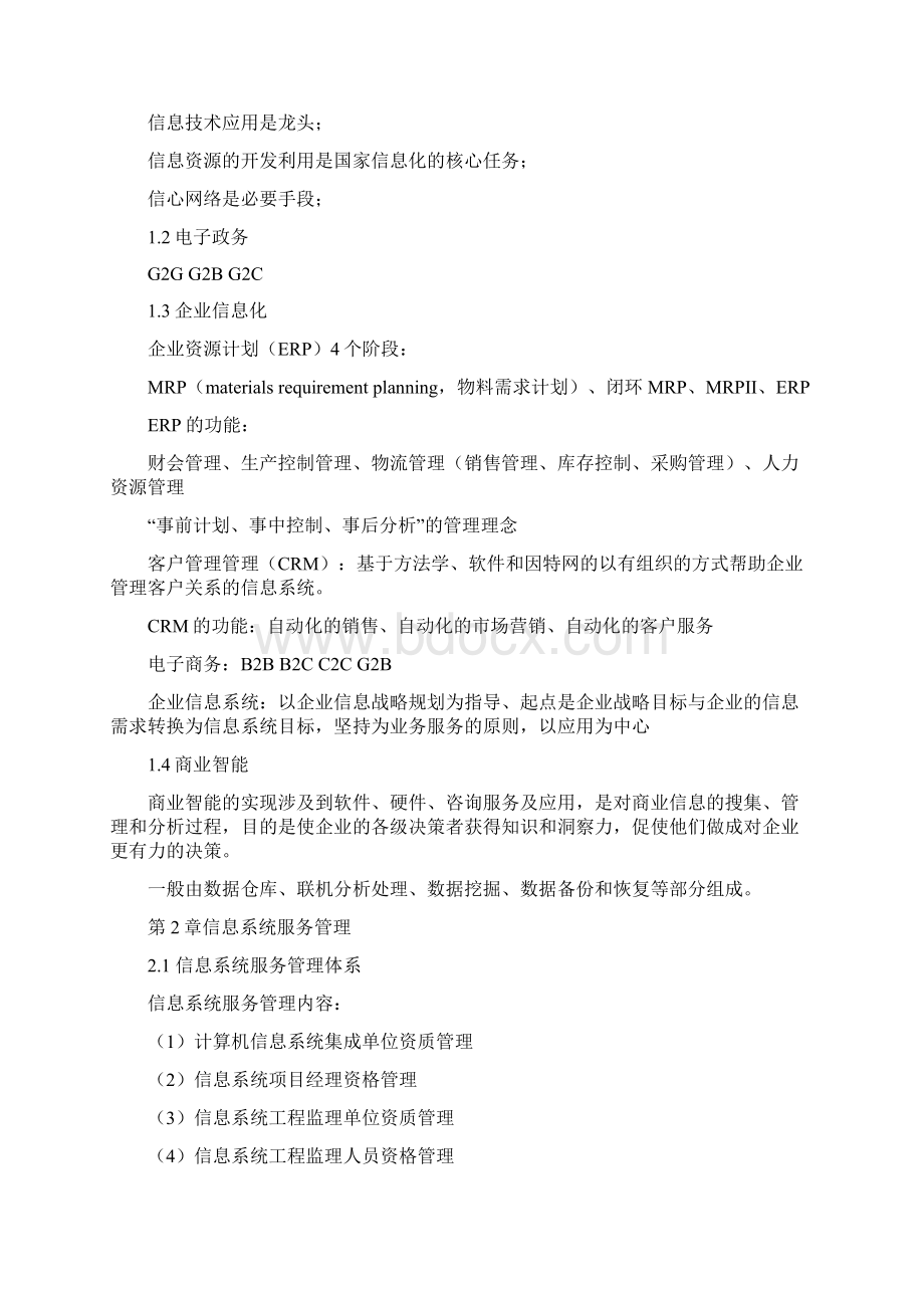 系统集成项目管理工程师笔记.docx_第2页