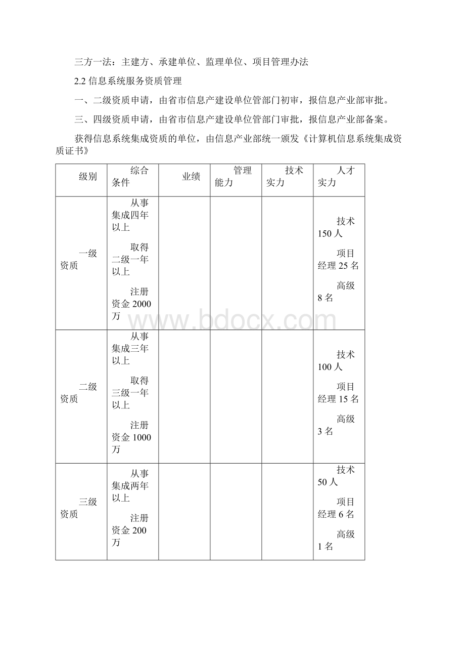 系统集成项目管理工程师笔记Word文档格式.docx_第3页