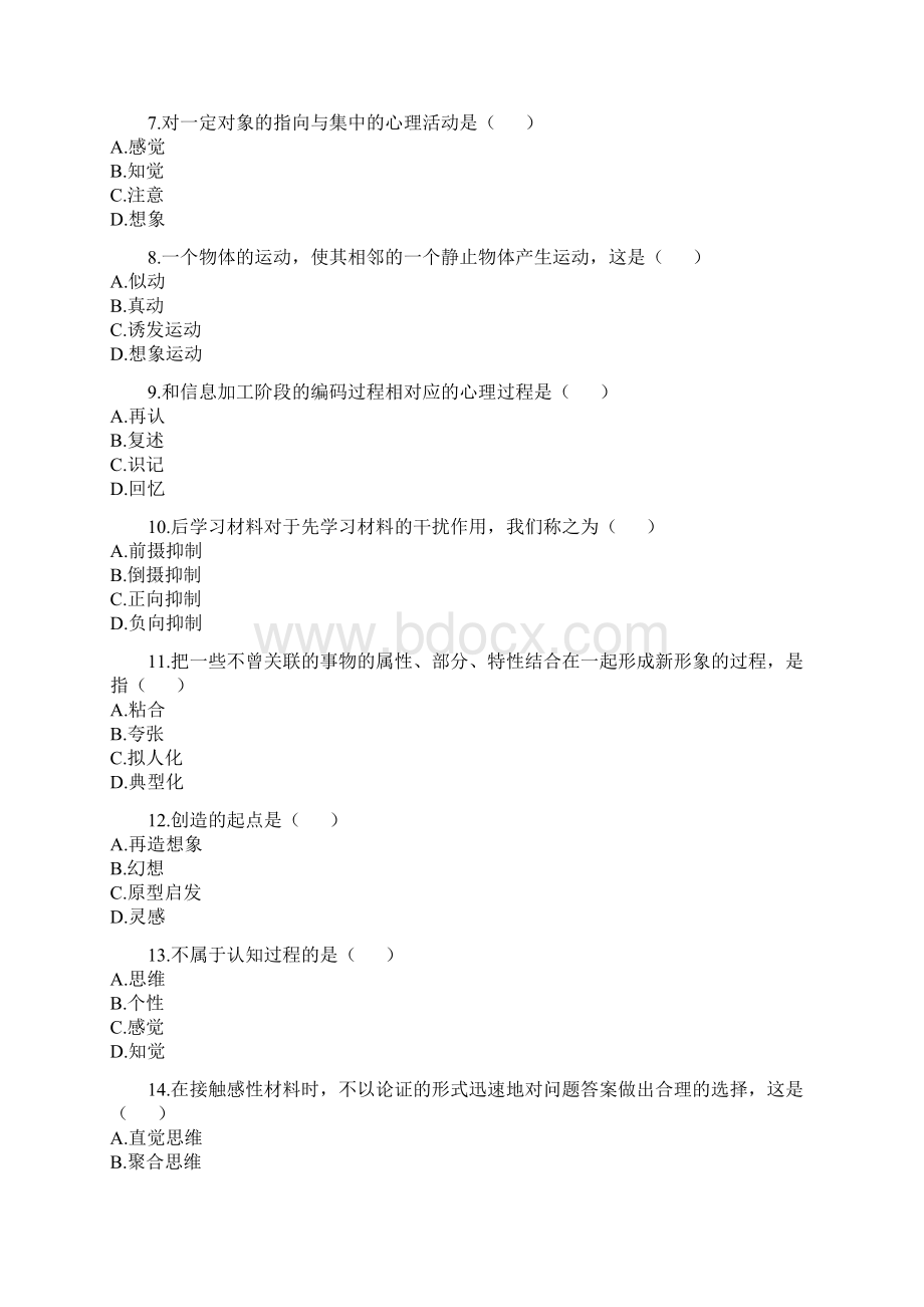 浙江省高等教育自学考试认知心理试题Word文档格式.docx_第2页