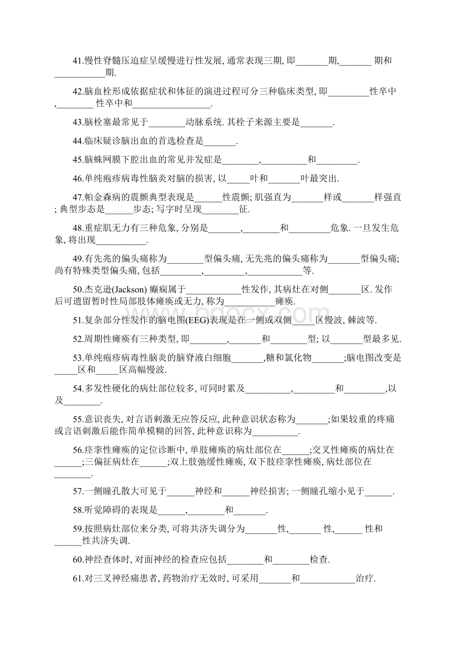 神经病学试题题库.docx_第3页