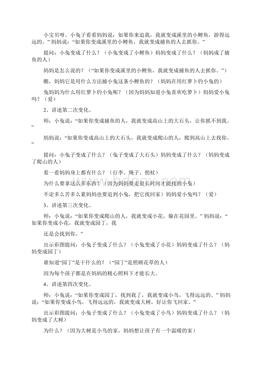 小班绘本教案逃家小兔.docx_第2页