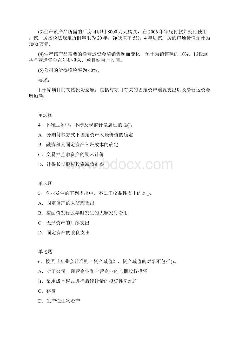 中级会计实务测试含答案8392.docx_第2页