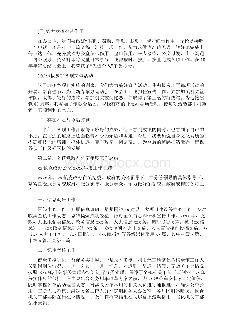 乡镇党政办公室工作总结.docx_第2页