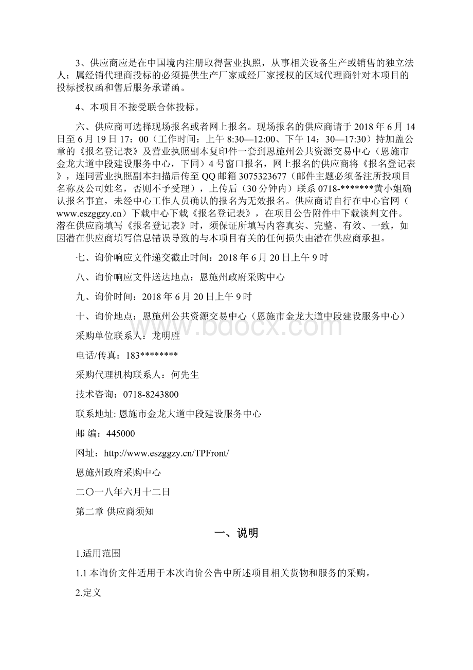 项目名称恩施州公安局车辆采购项目Word文件下载.docx_第2页