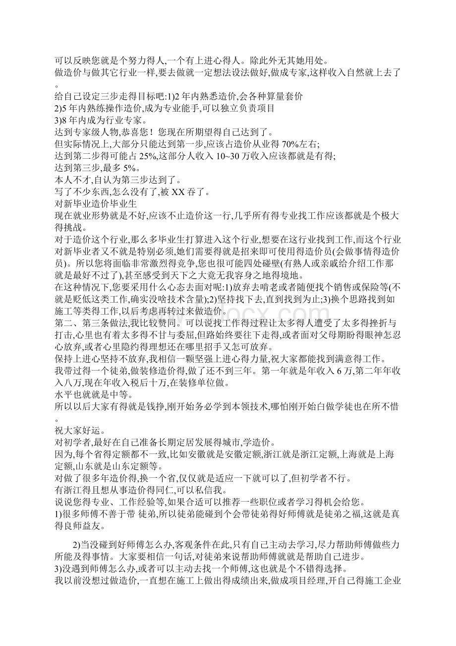 造价工程师关于学习造价的一些想法感悟与建议.docx_第3页