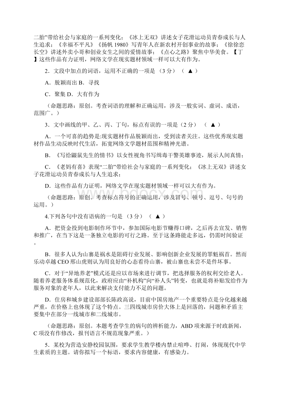 浙江省杭州市届高三高考命题比赛语文试题15文档格式.docx_第2页