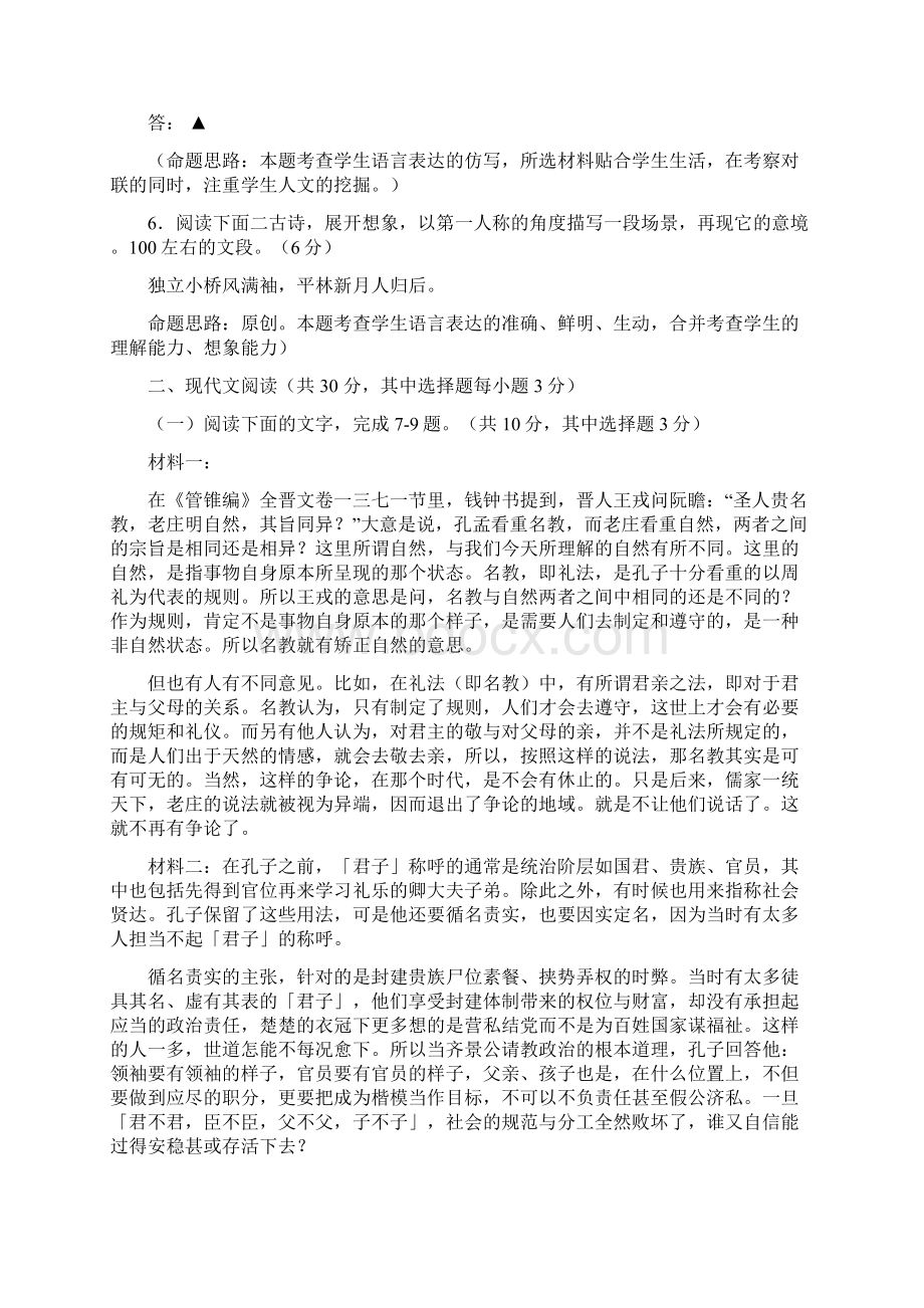 浙江省杭州市届高三高考命题比赛语文试题15文档格式.docx_第3页