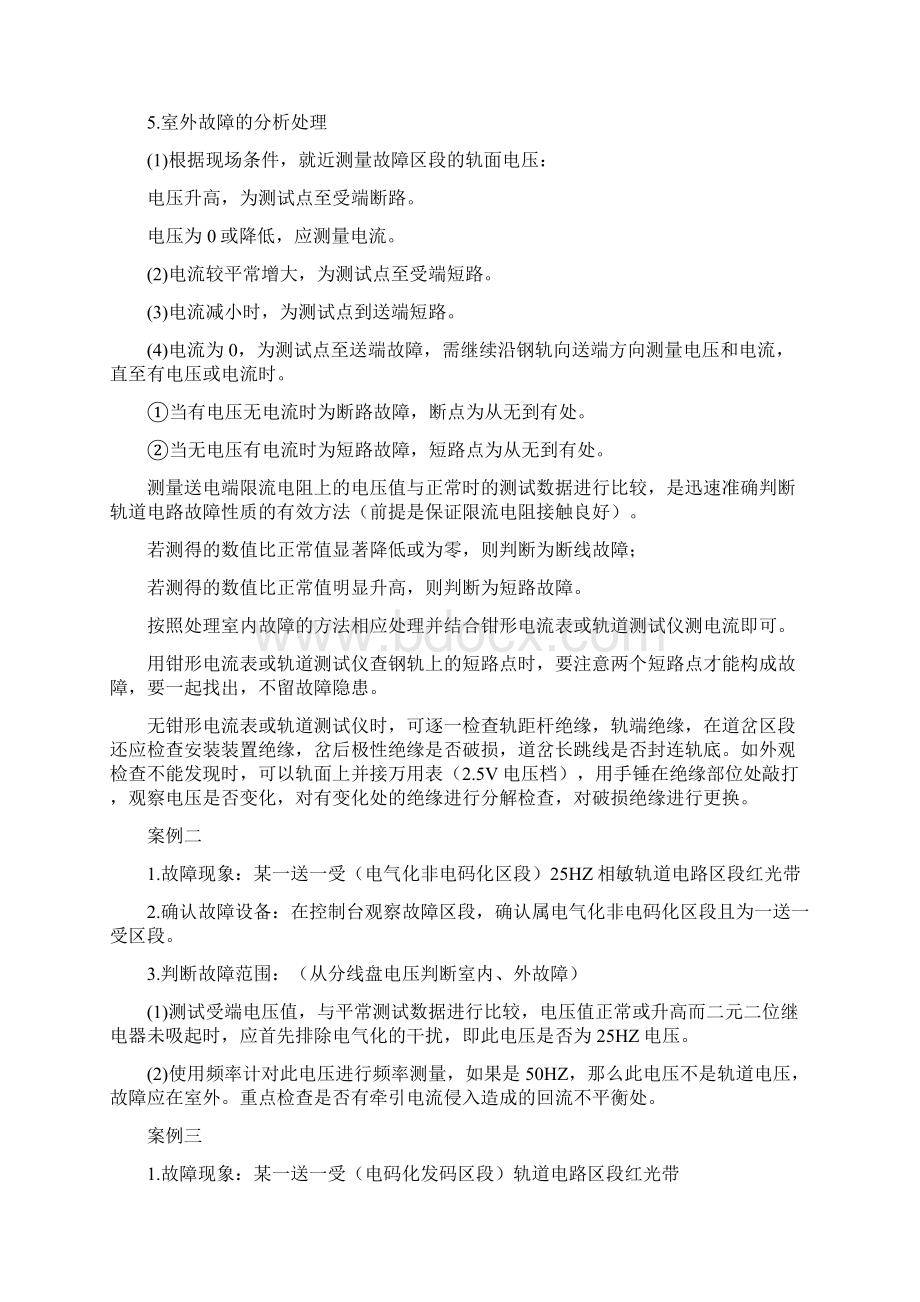 25HZ相敏轨道电路常见故障处理与判断.docx_第2页