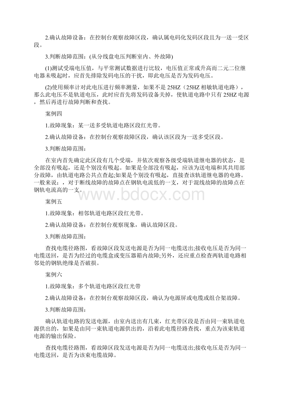 25HZ相敏轨道电路常见故障处理与判断.docx_第3页