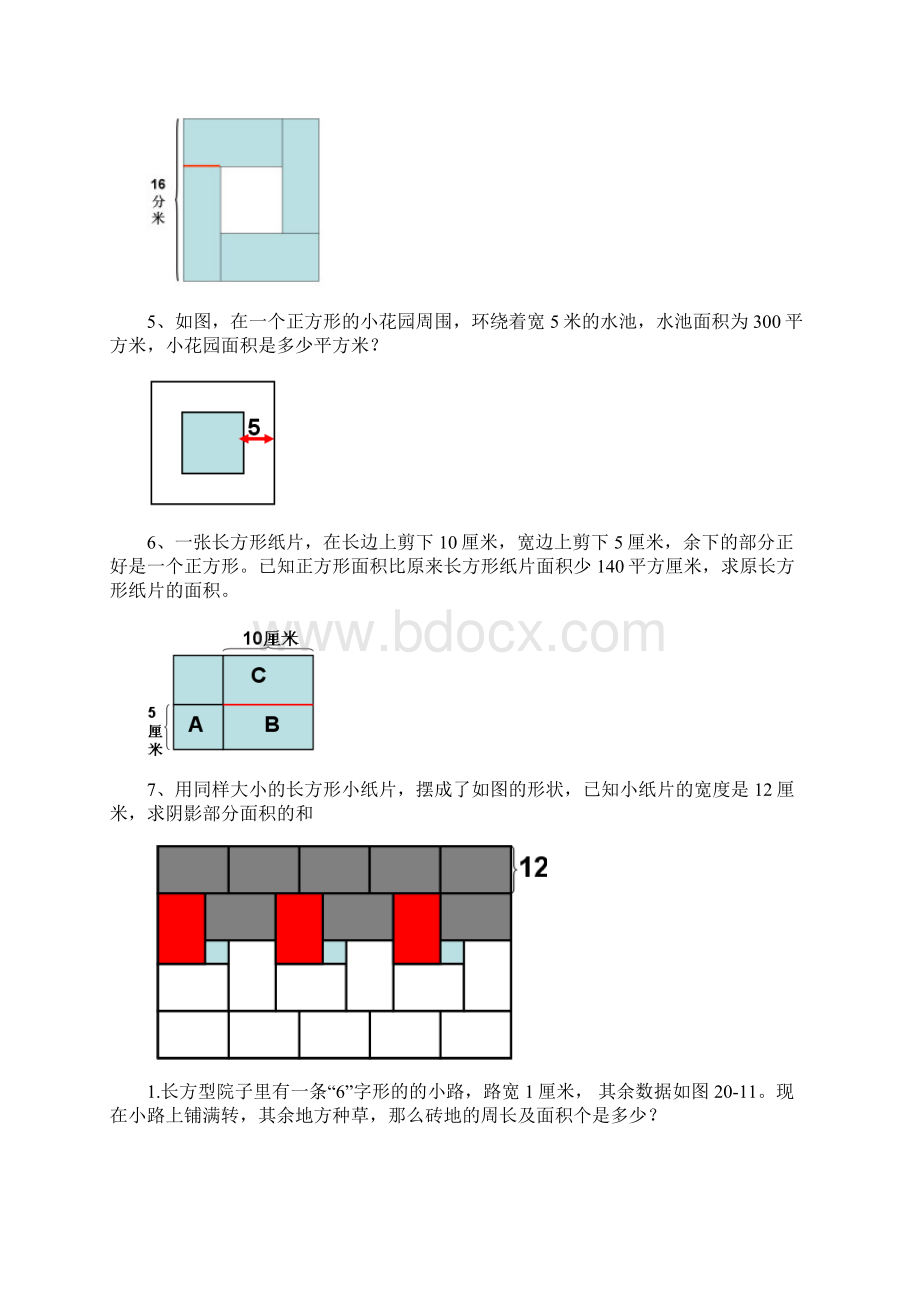 五年级面积和周长.docx_第2页